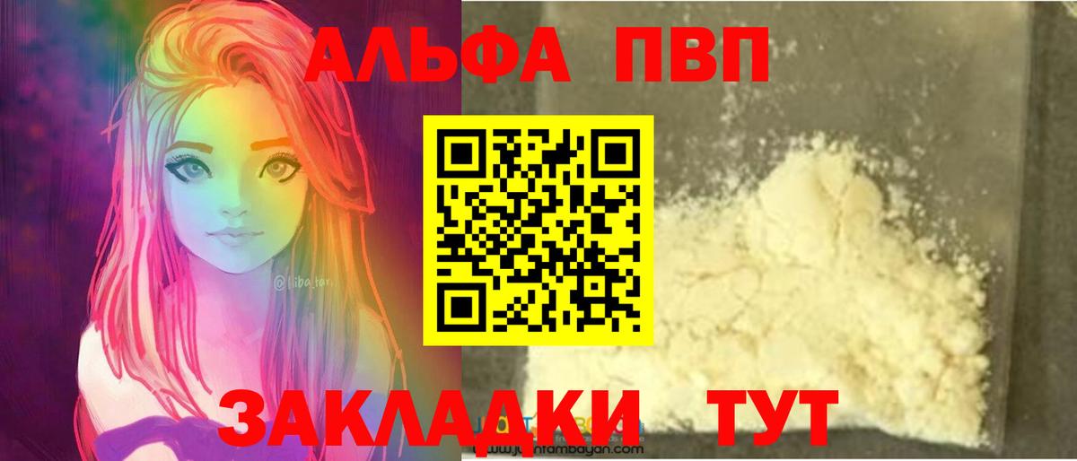 Alpha PVP мука Сертолово