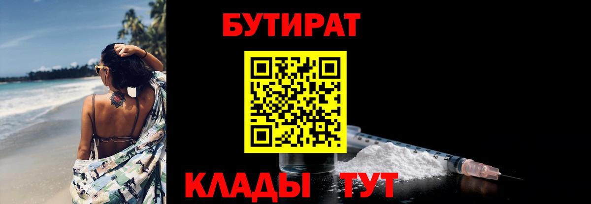 Сертолово  Бутират  Вход с VPN  БУТИРАТ оксибутират 