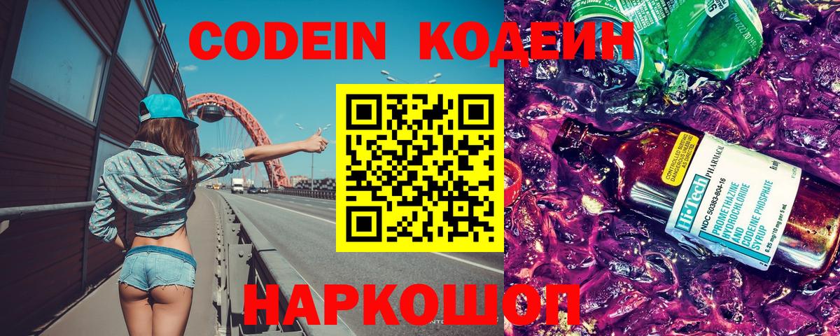 Кодеиновый сироп Lean Purple Drank Сертолово