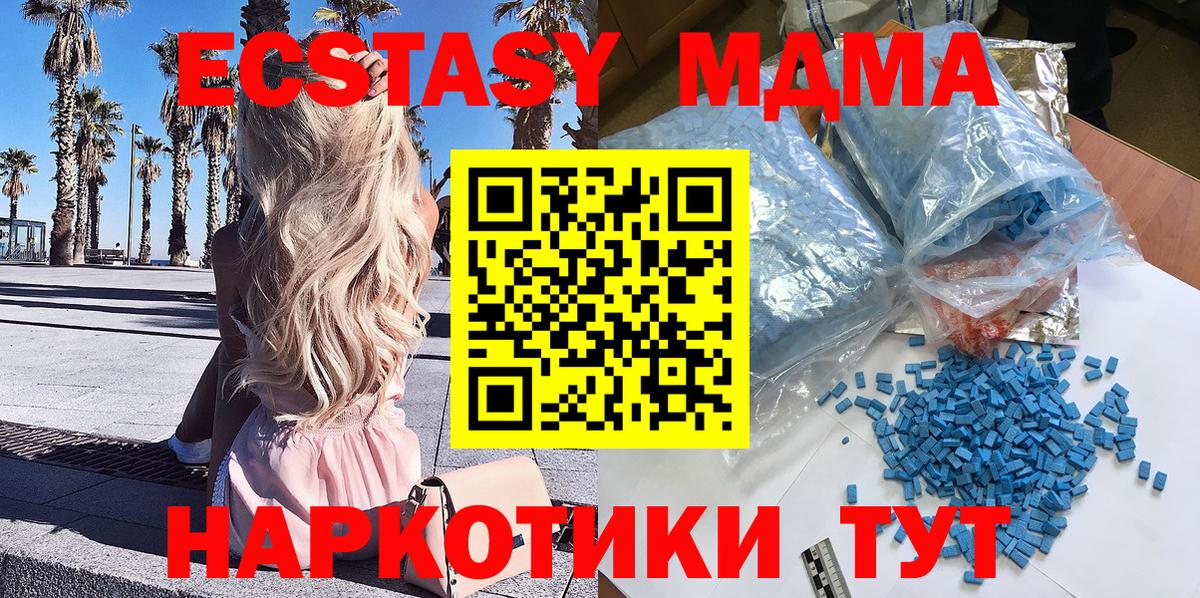 МДМА кристаллы  Вход с VPN  Сертолово 