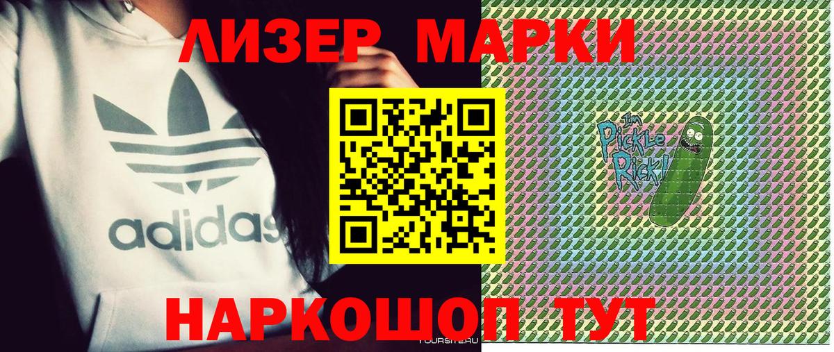Наркотические марки 1500мкг Сертолово
